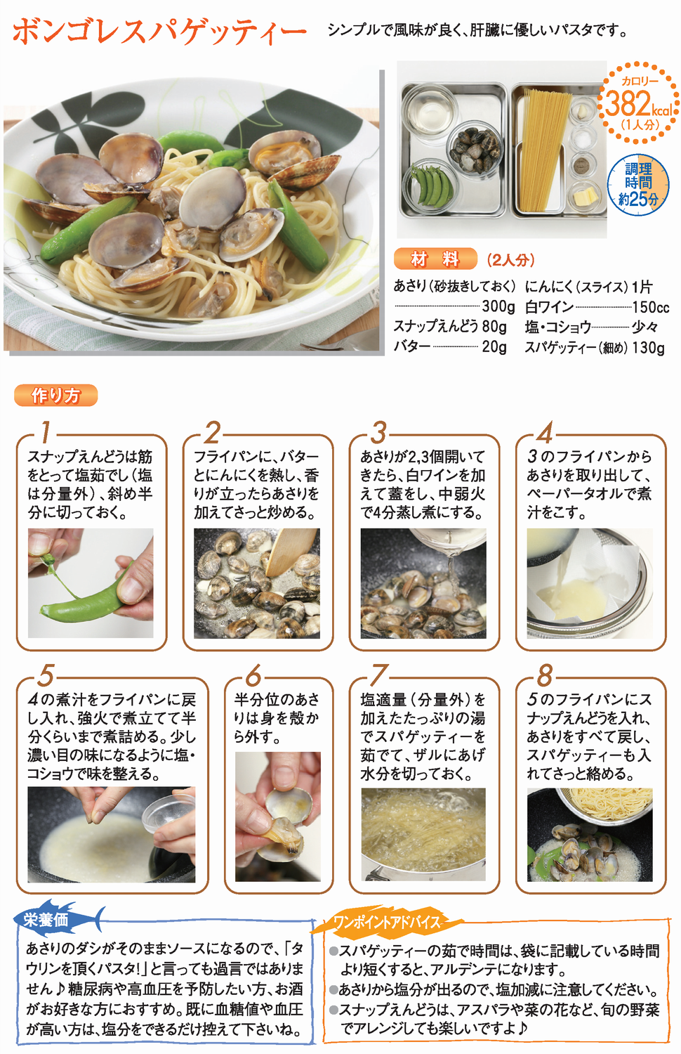 ボンゴレスパゲッティ―