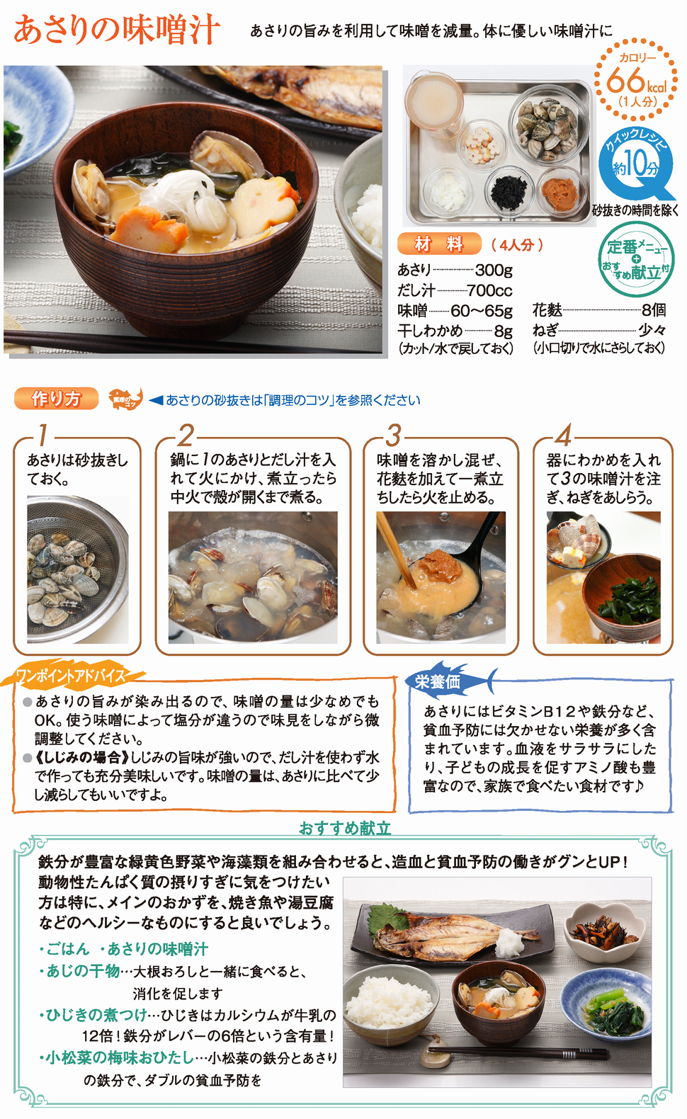 あさりの味噌汁 あさり レシピ 魚耕ホールディングス あさりの味噌汁 あさり レシピ 魚耕ホールディングス