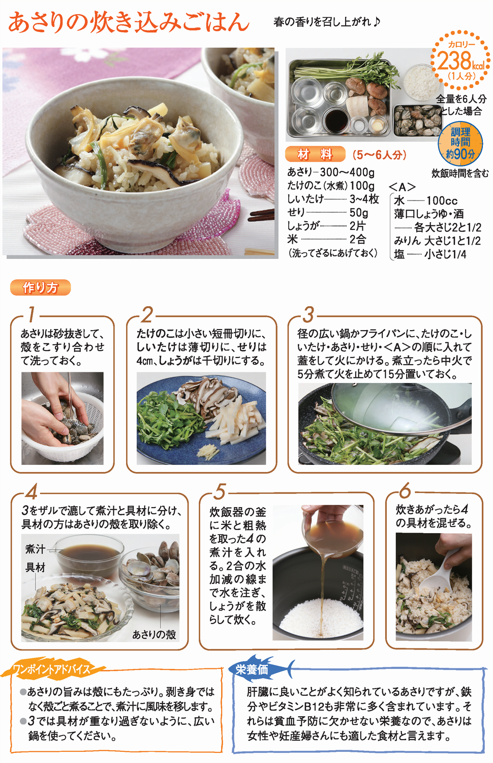 あさりの炊き込みごはん