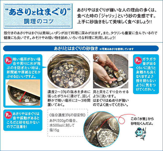あさりのコツ