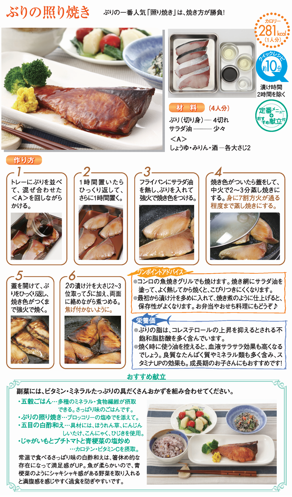 ぶりの照り焼き