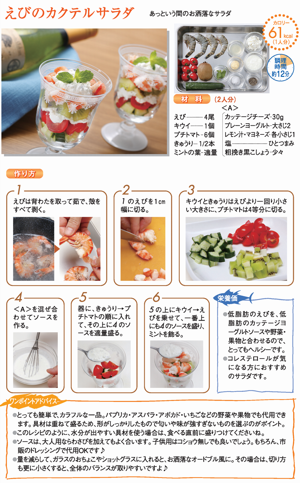 えびのカクテルサラダ