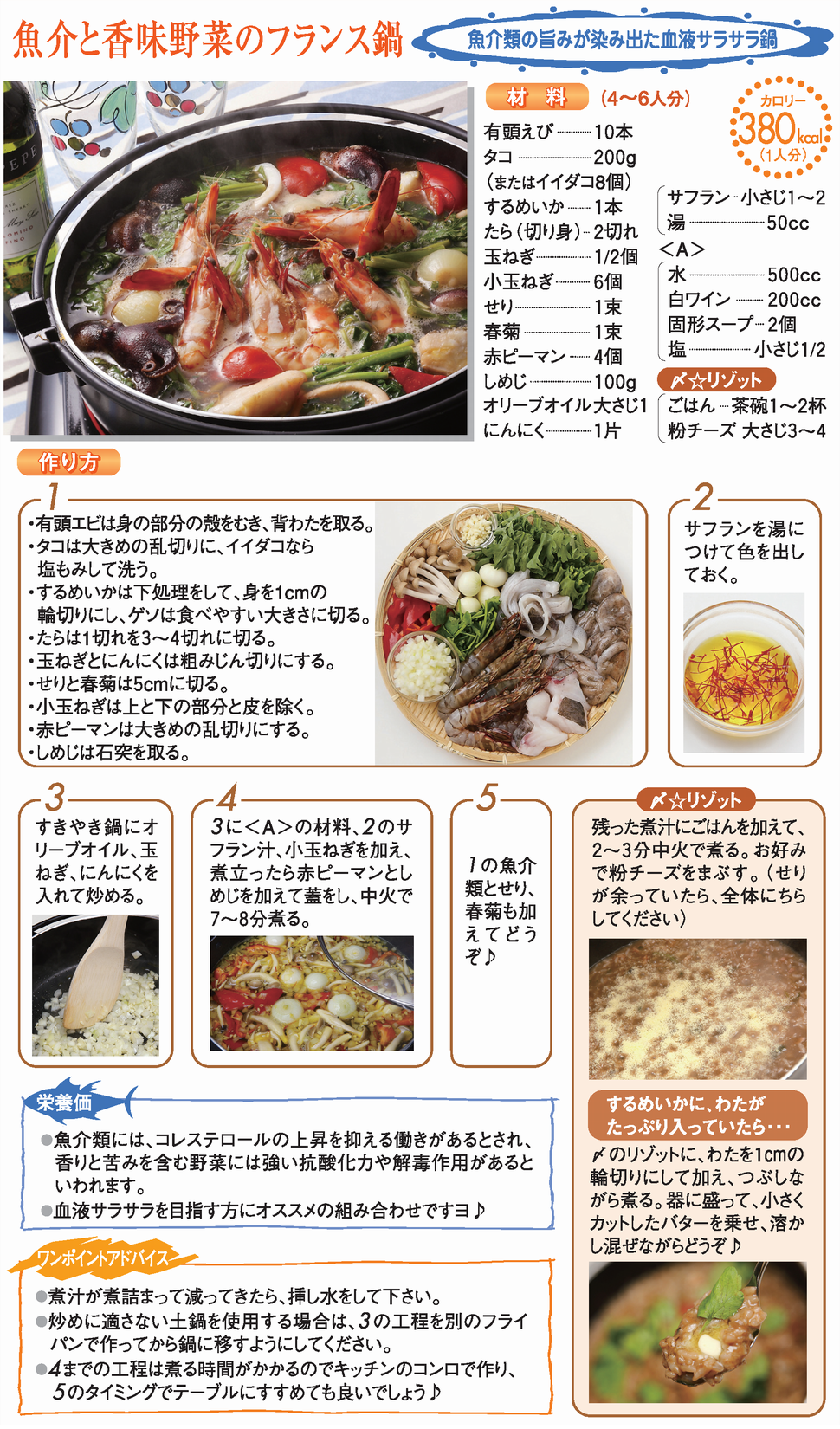 魚介と香味野菜のフランス鍋