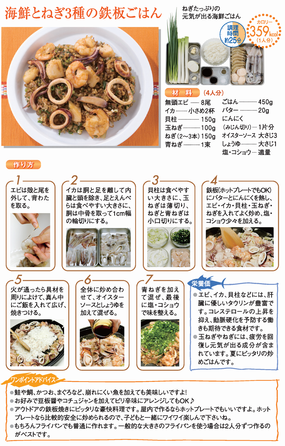 海鮮とねぎ３種の鉄板ごはん