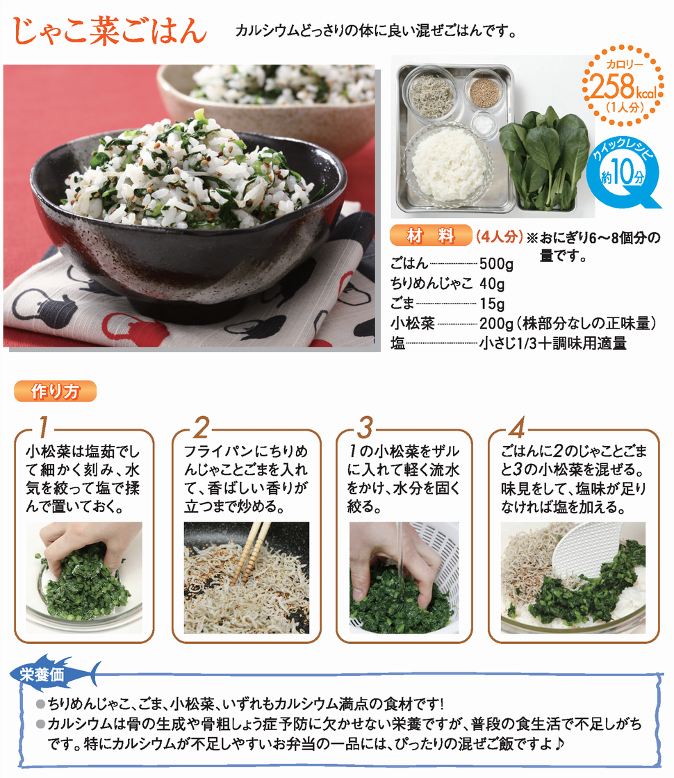 じゃこ菜ごはん