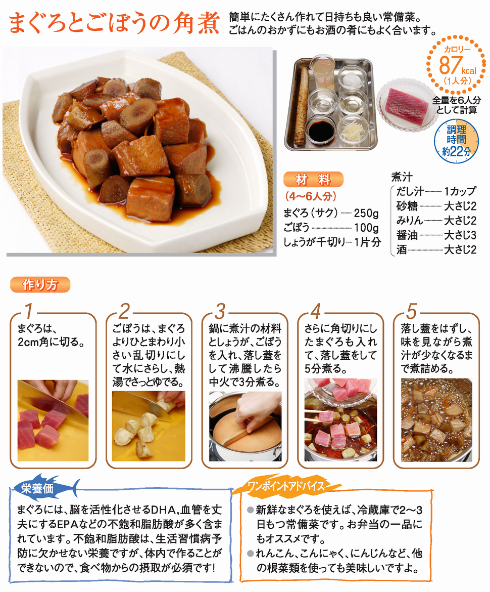 まぐろとごぼうの角煮