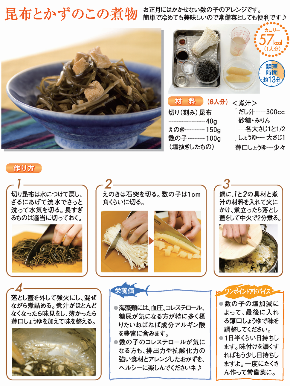 昆布とかずのこの煮物