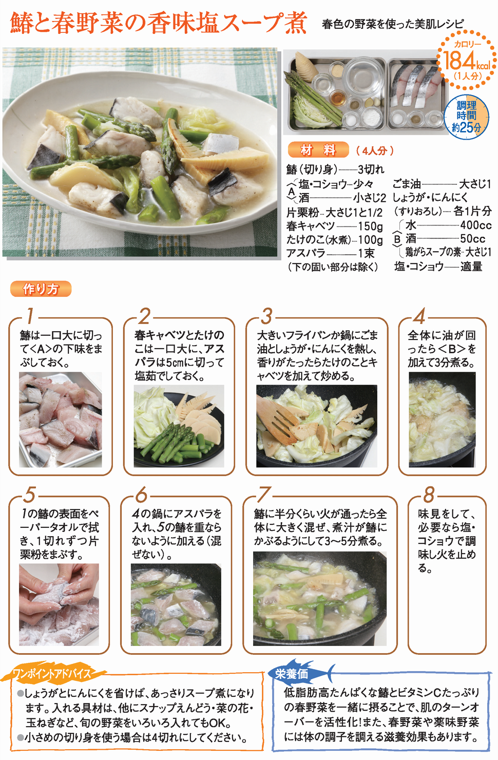 鰆と春野菜の香味塩スープ煮 さわら レシピ 魚耕ホールディングス 鰆と春野菜の香味塩スープ煮 さわら レシピ 魚耕ホールディングス