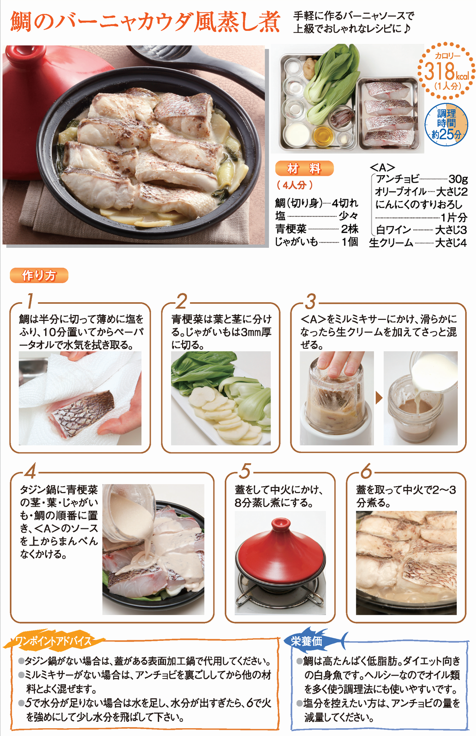 鯛のバーニャカウダ風蒸し煮 たい レシピ 魚耕ホールディングス