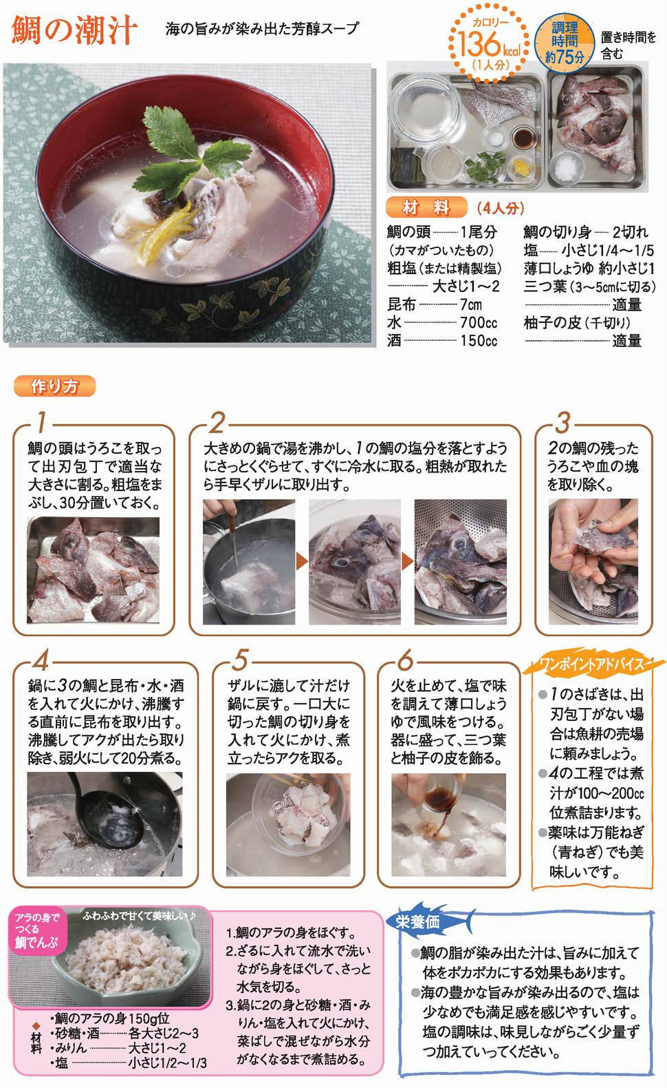 鯛の潮汁