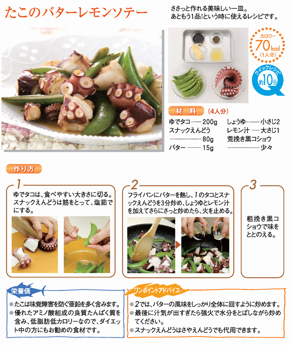 たこのバターレモンソティー