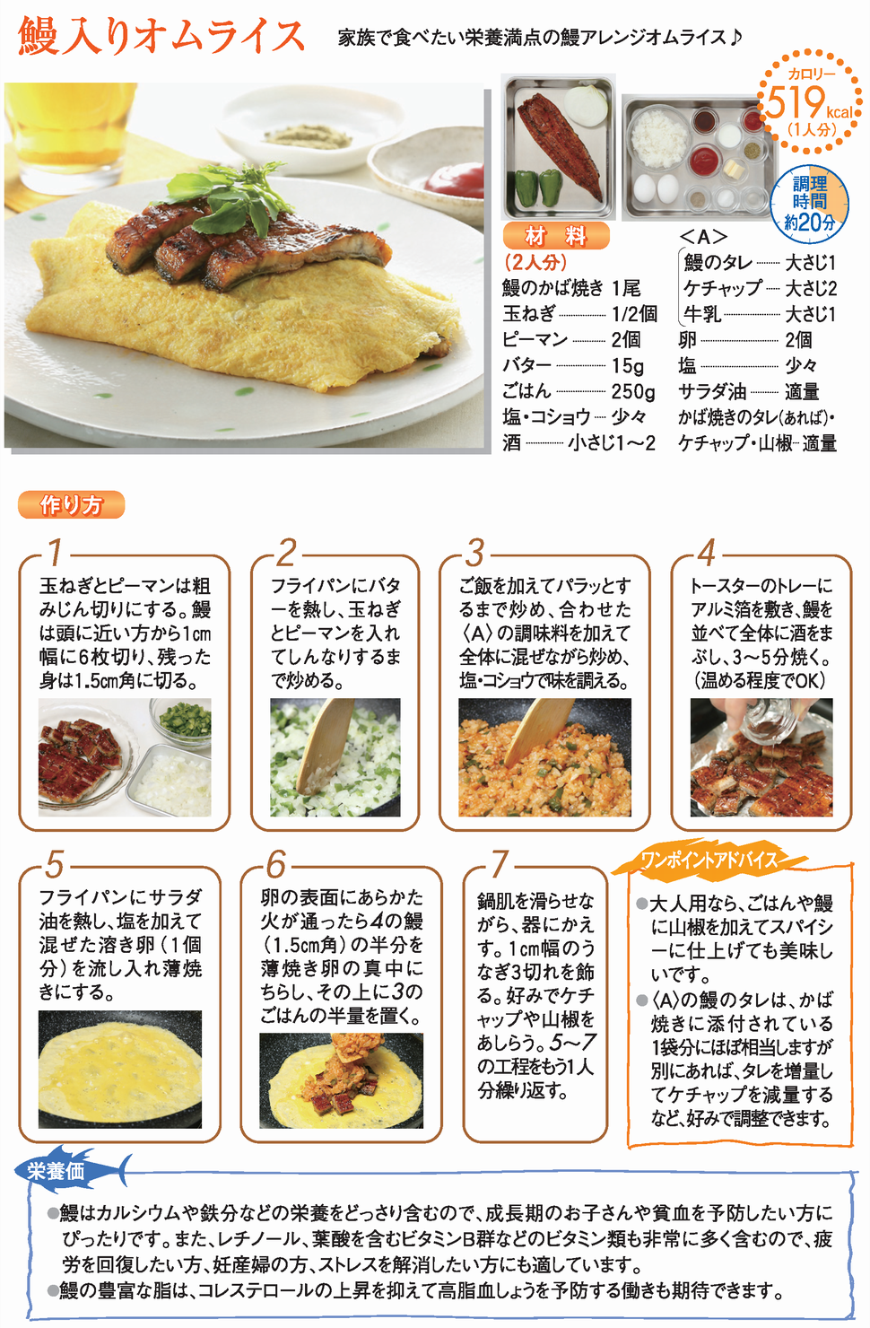 鰻入りオムライス