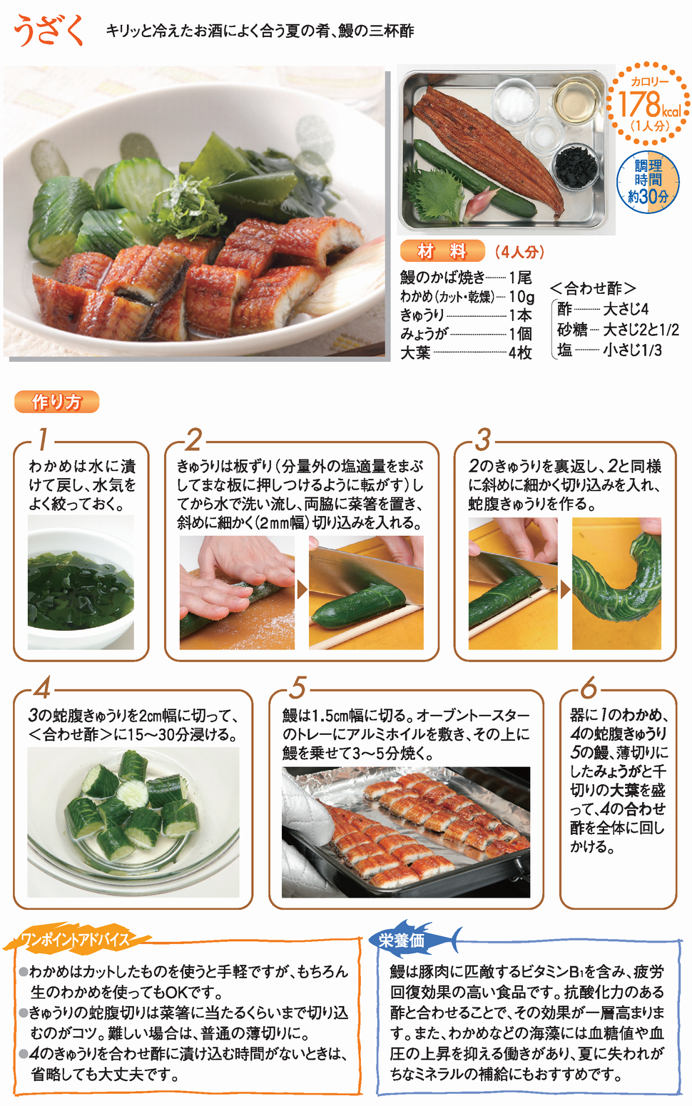 うざく うなぎ レシピ 魚耕ホールディングス