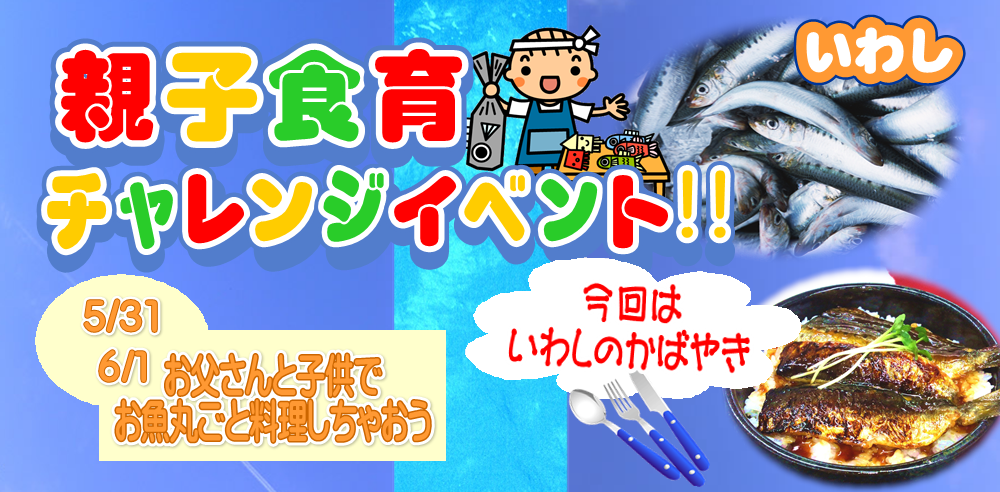 魚耕ホールディングス 親子食育チャレンジ講座 杉並保健所主催